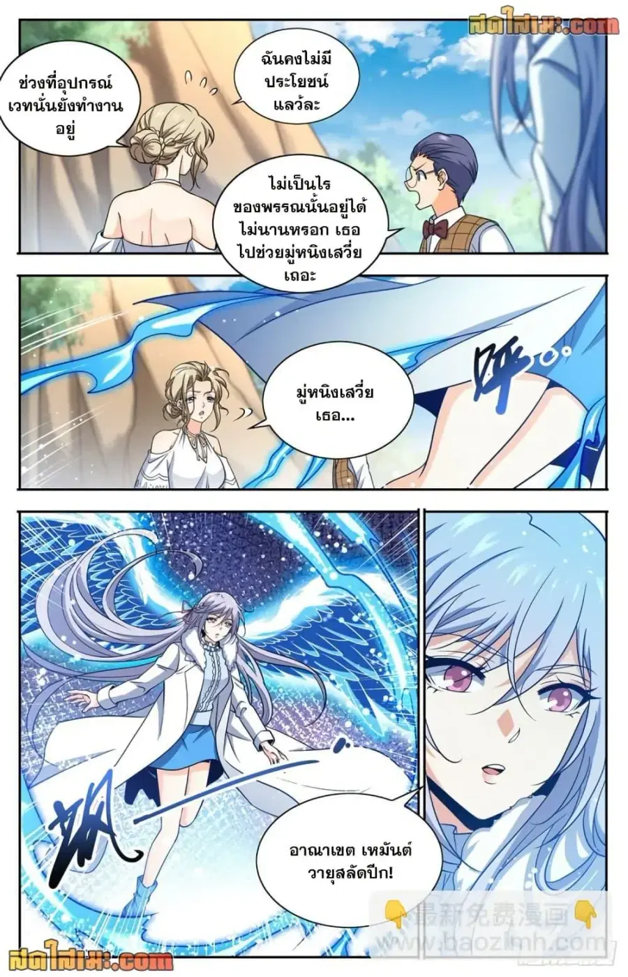 Versatile Mage ตอนที่ 684 หน้า 13
