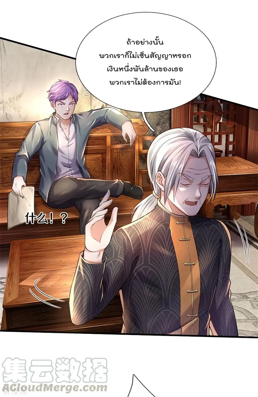 I’m the Great Immortal ตอนที่ 288 หน้า 9