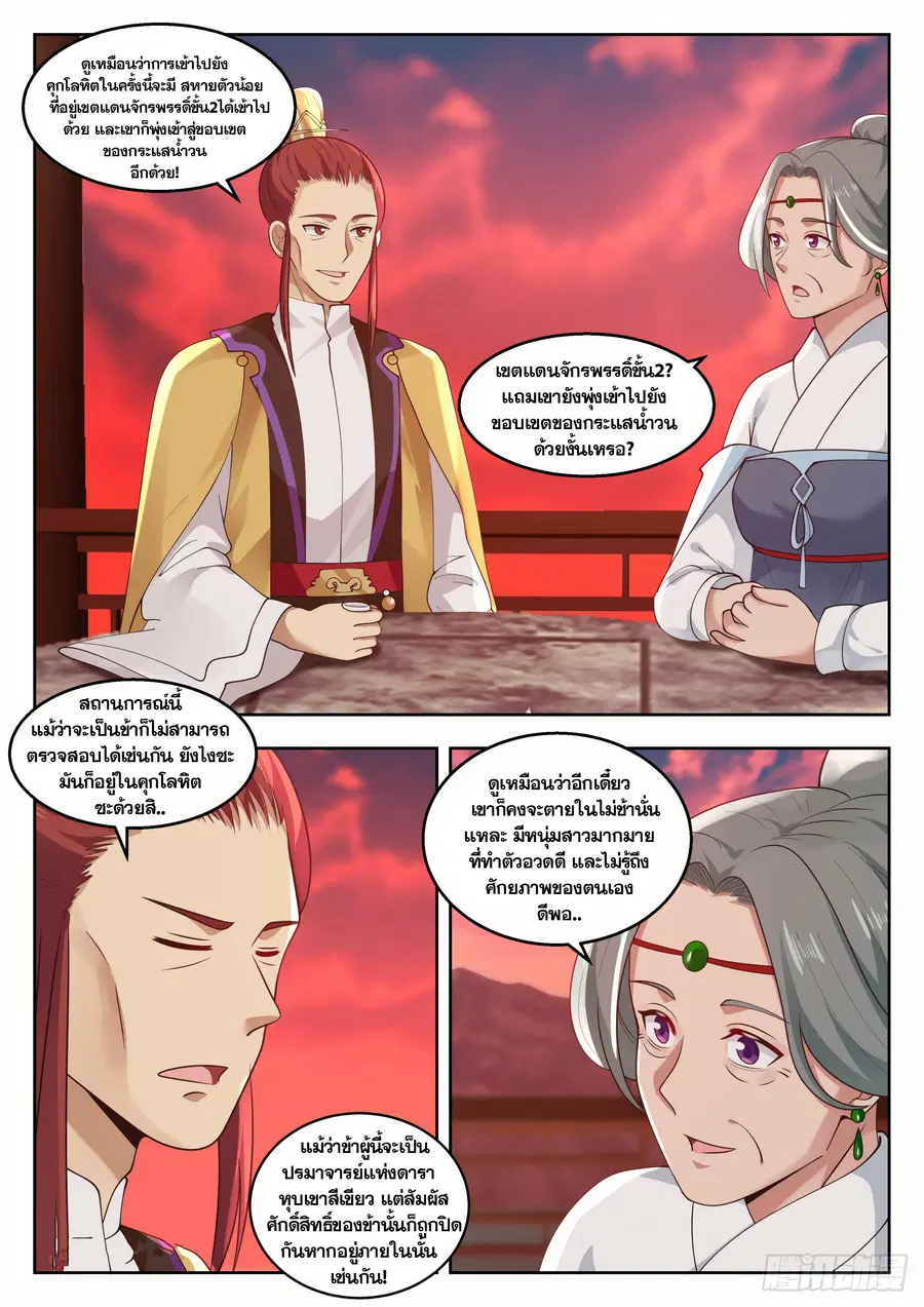 Martial Peak ตอนที่ 1382 หน้า 8
