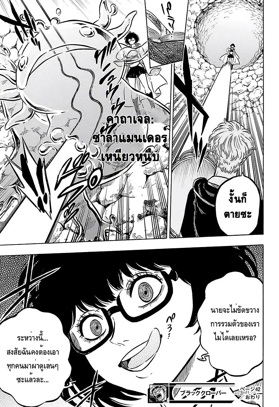 Black Clover ตอนที่ 42 หน้า 17