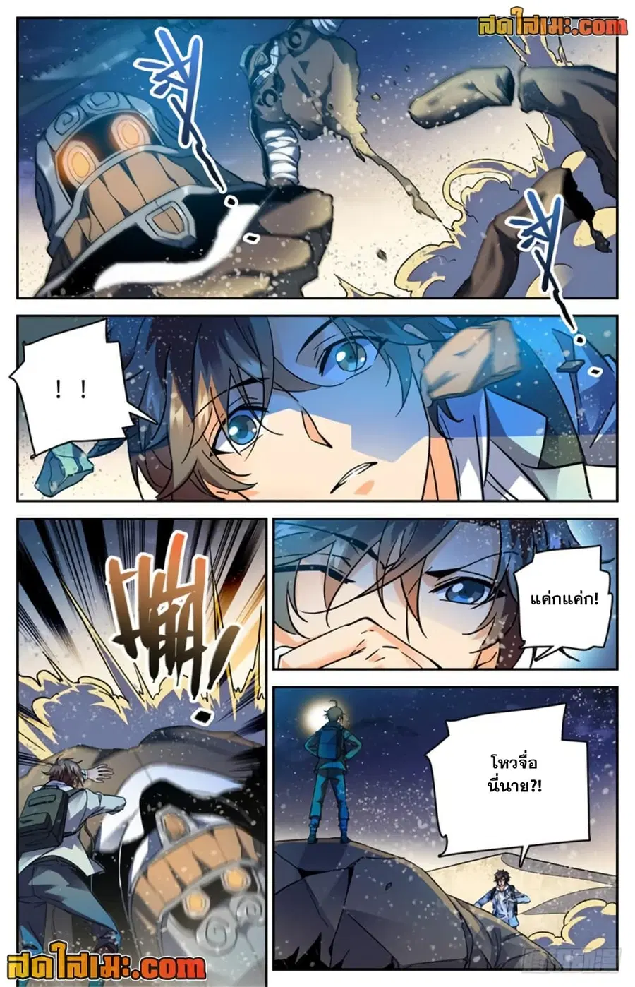 Versatile Mage ตอนที่ 321 หน้า 7