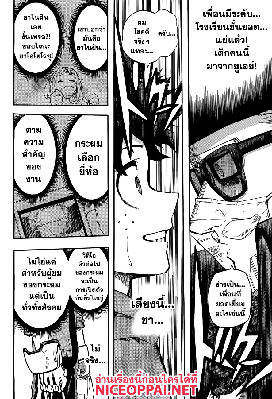 Boku no Hero Academia (My Hero Academia) ตอนที่ 175 หน้า 12