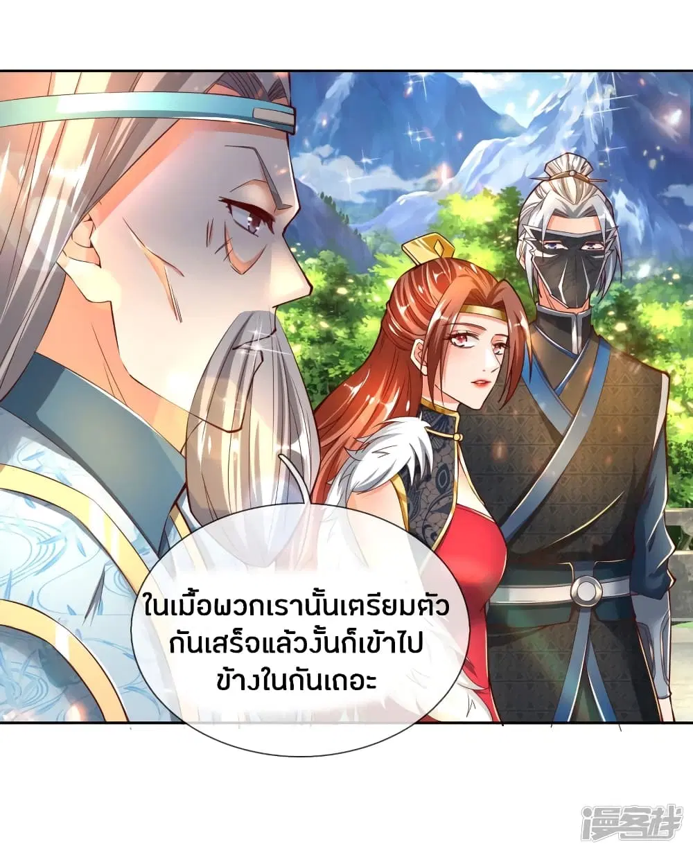 Sky Sword God ตอนที่ 250 หน้า 16