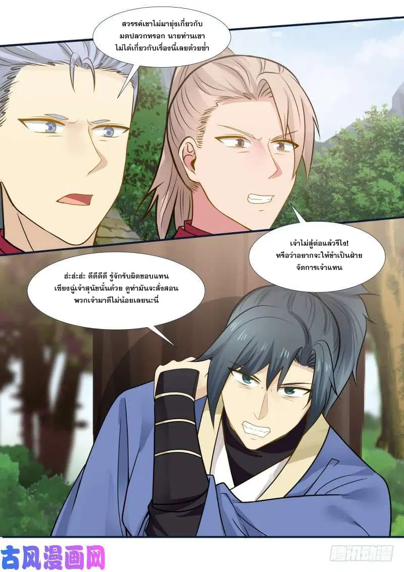Martial Peak ตอนที่ 291 หน้า 10