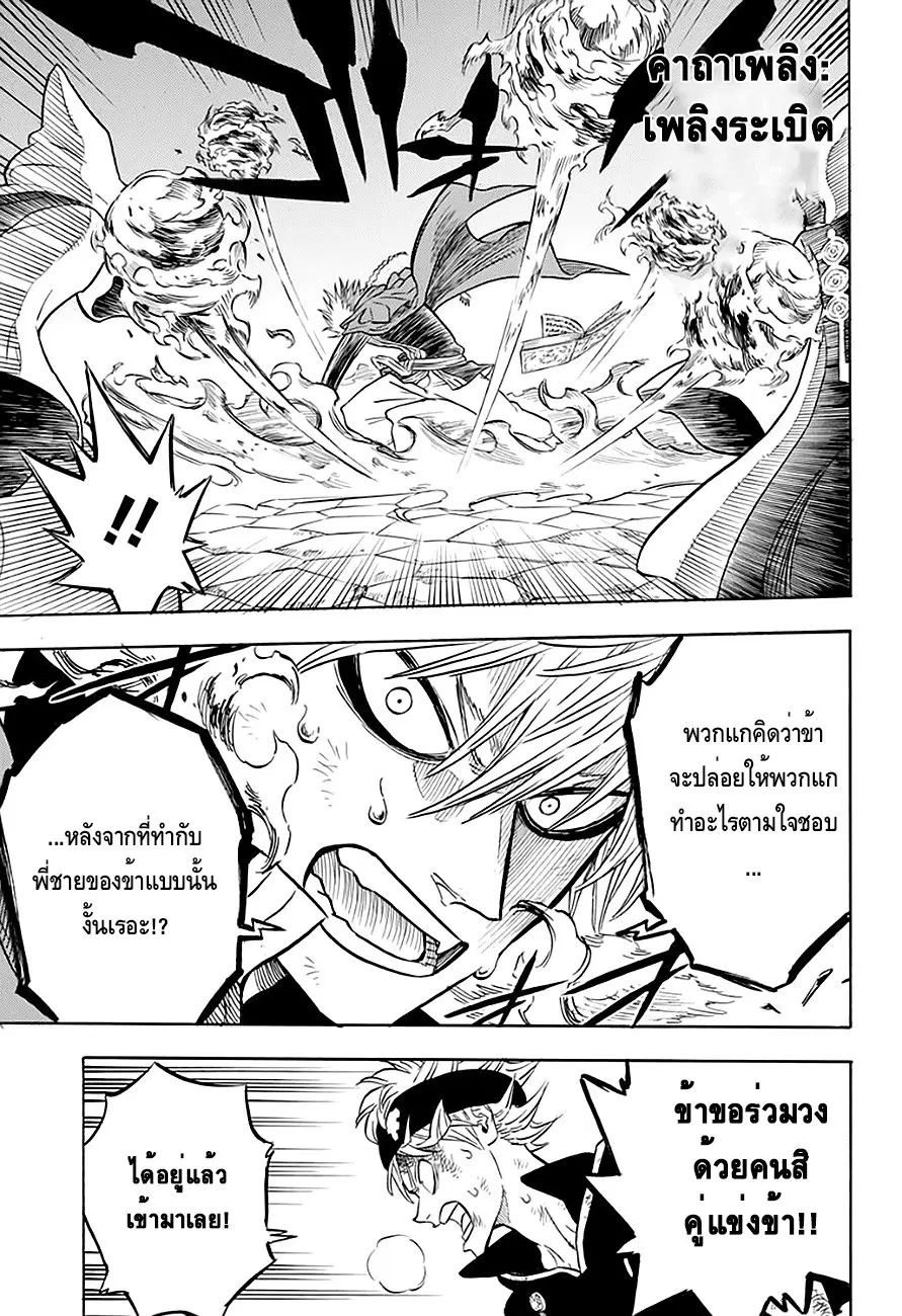 Black Clover ตอนที่ 34 หน้า 5