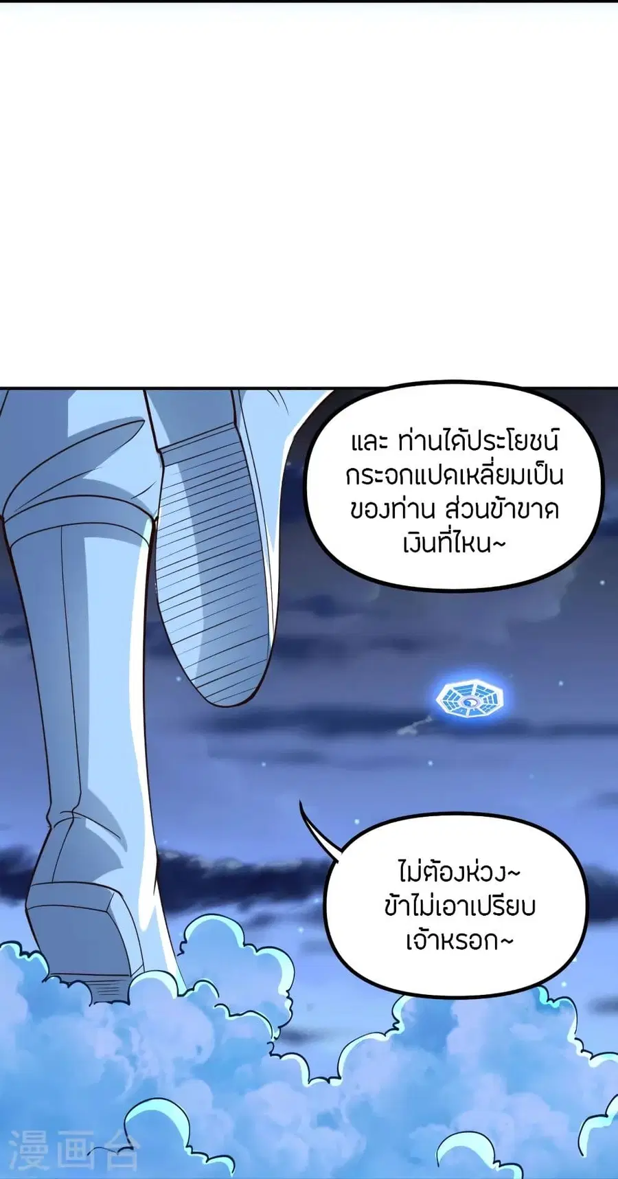 Banished Disciple’s Counterattack ราชาอมตะผู้ถูกขับไล่ ตอนที่ 257 หน้า 16