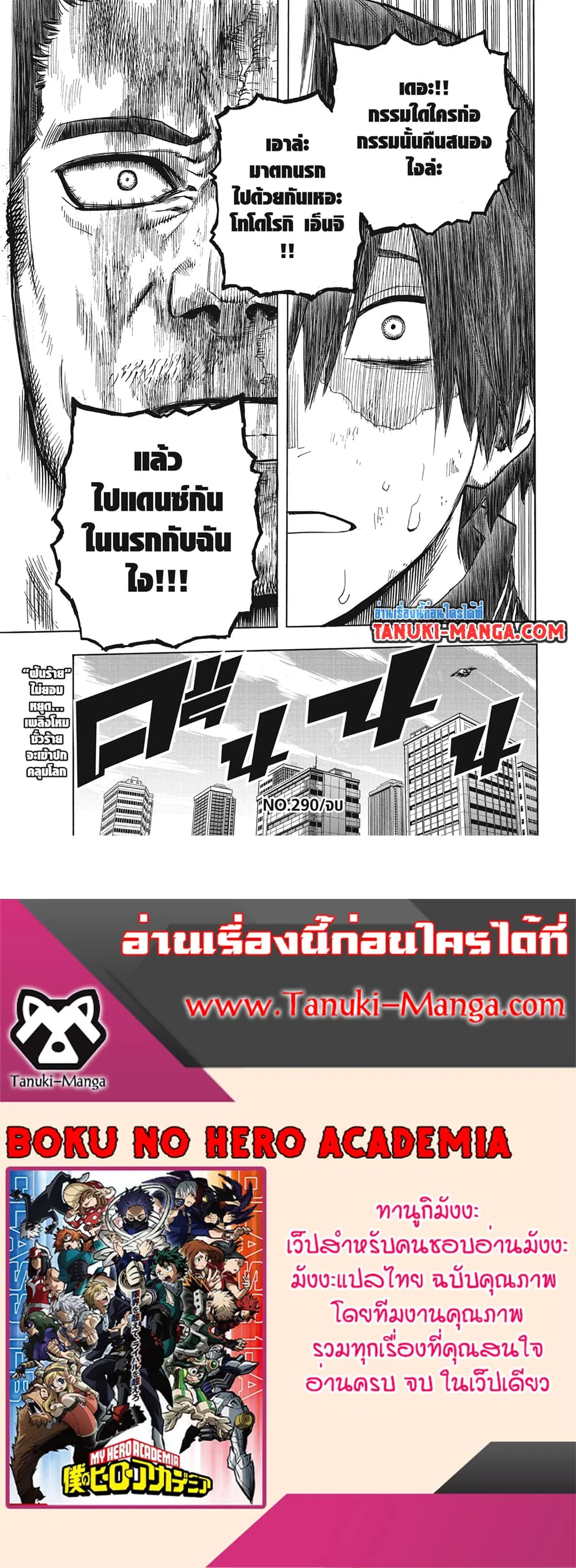 Boku no Hero Academia (My Hero Academia) ตอนที่ 290 หน้า 16