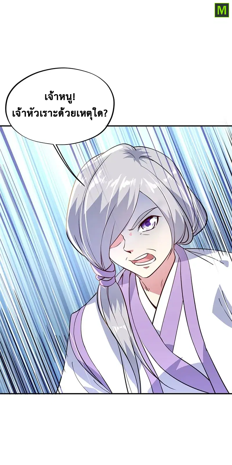 Peerless Battle Spirit ตอนที่ 157 หน้า 10