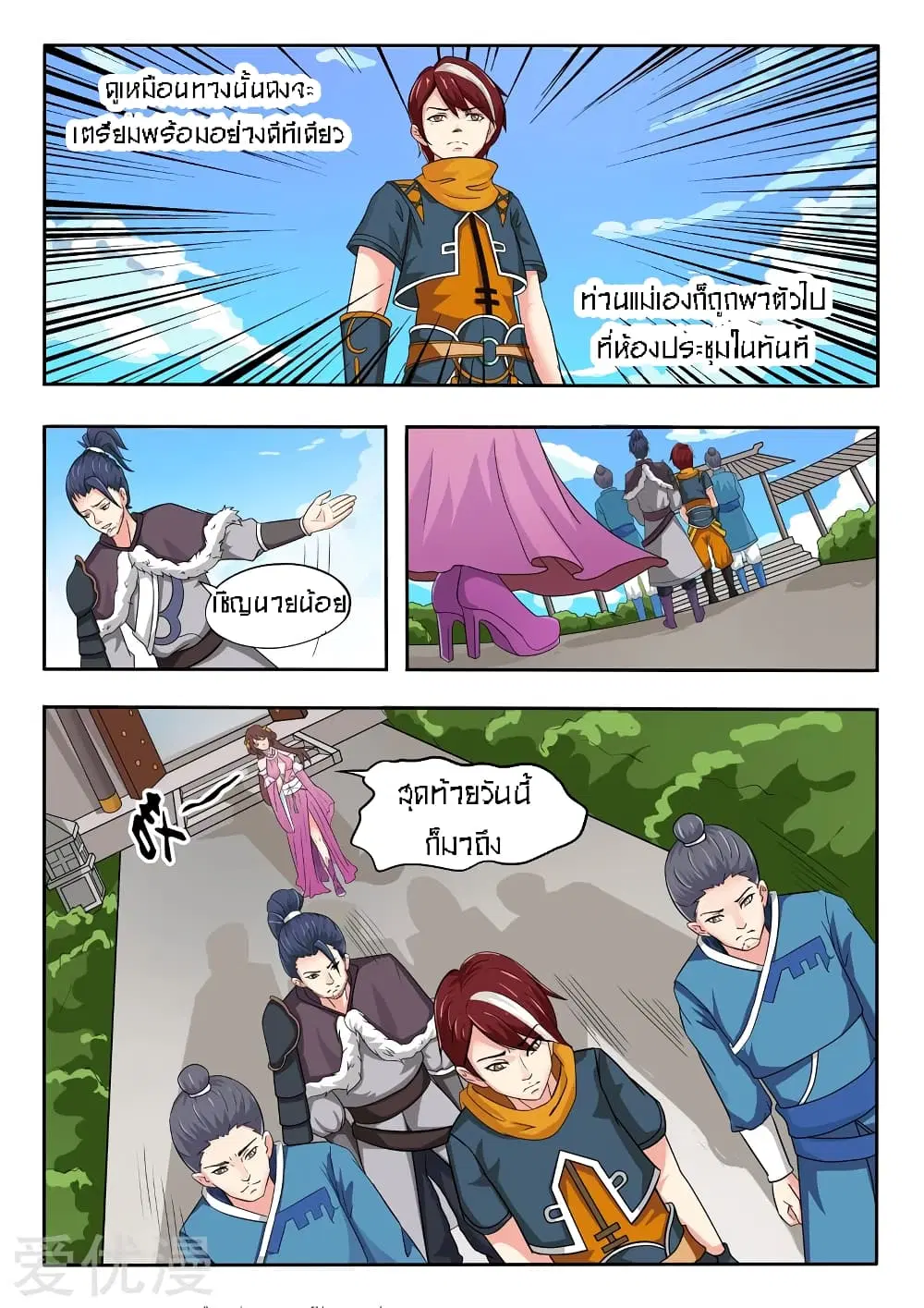 Martial Master ตอนที่ 43 หน้า 10