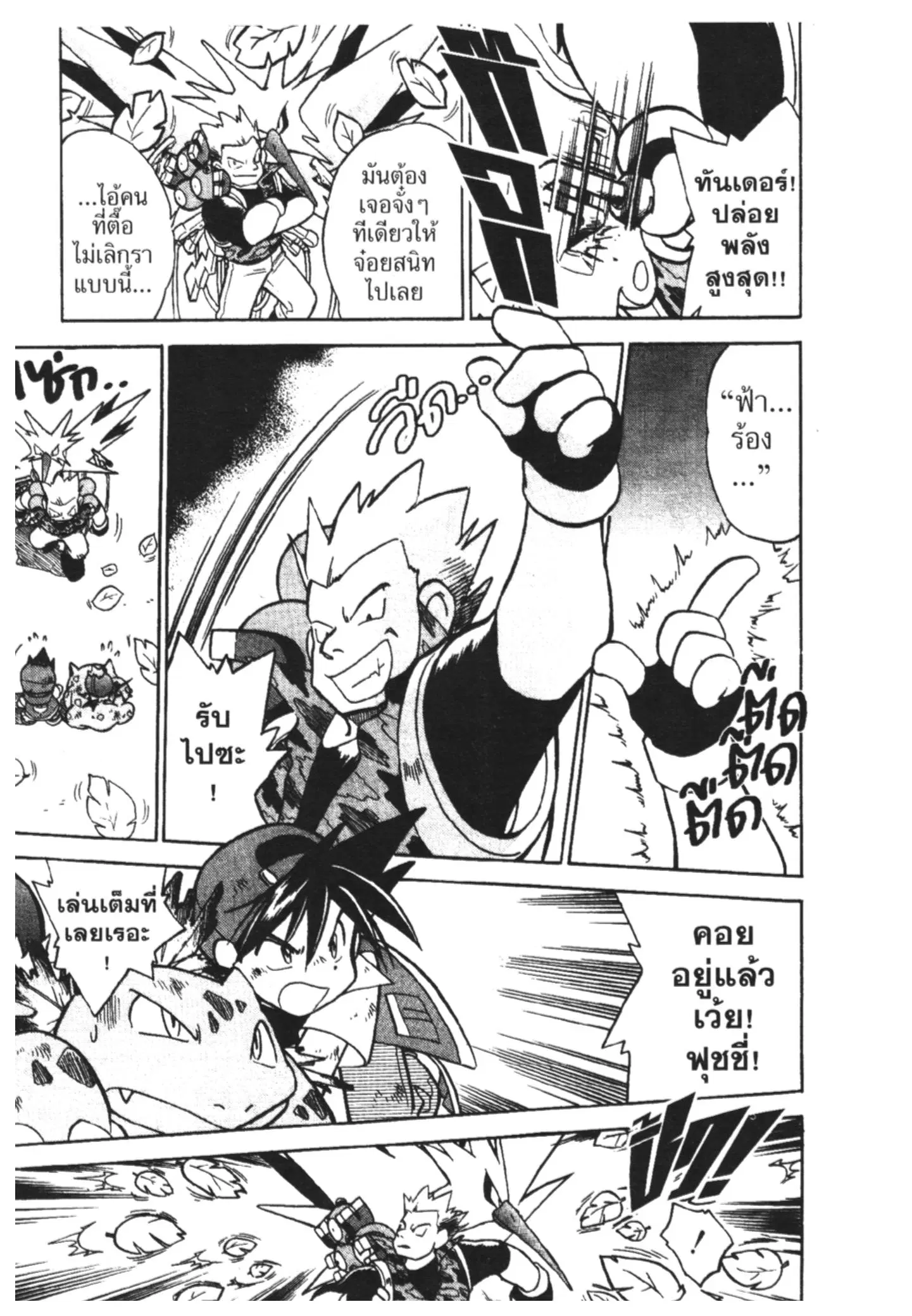 Pokémon ตอนที่ 30 หน้า 10