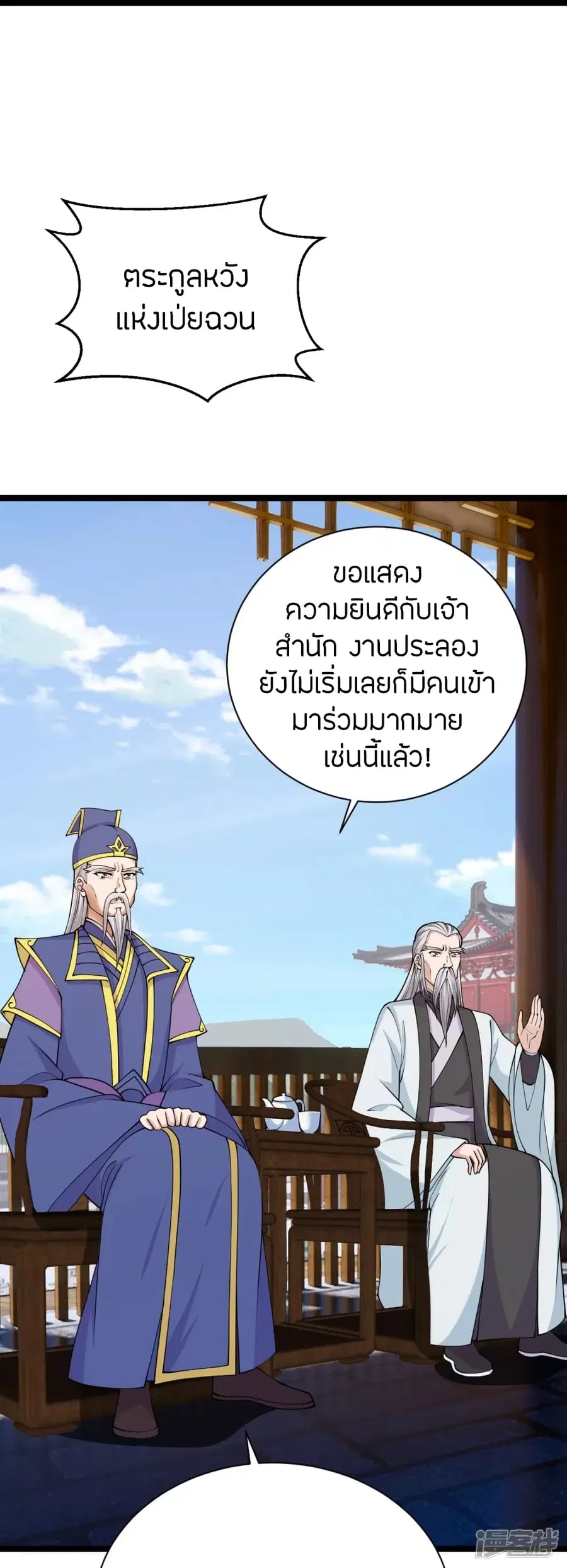 Banished Disciple’s Counterattack ราชาอมตะผู้ถูกขับไล่ ตอนที่ 243 หน้า 19