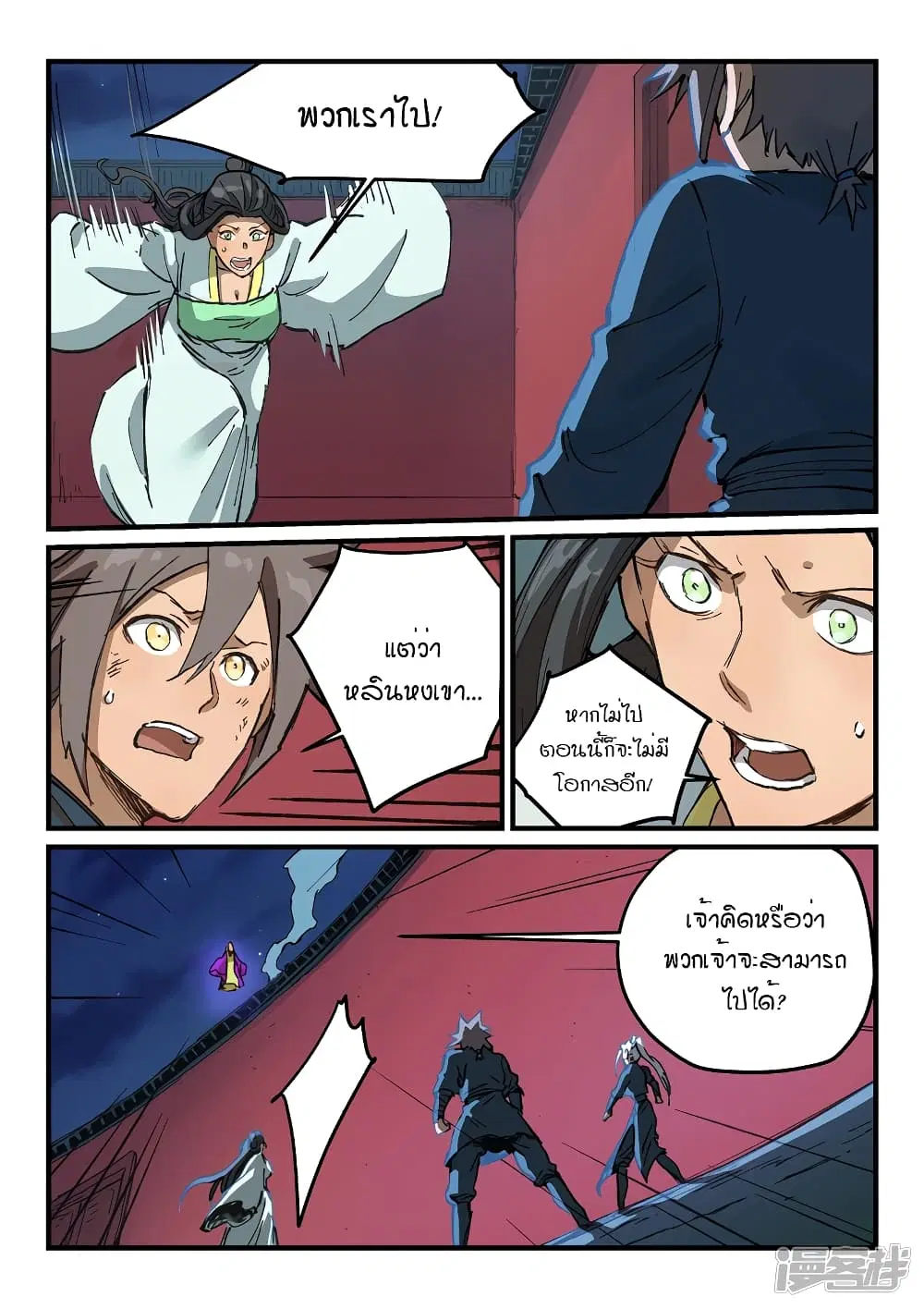 Star Martial God Techniquer ตอนที่ 367 หน้า 9