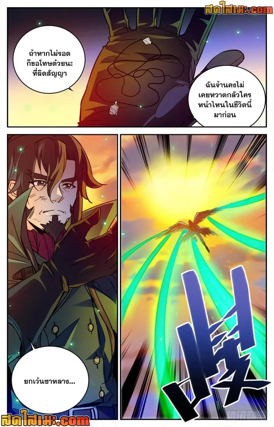 Versatile Mage ตอนที่ 346 หน้า 8