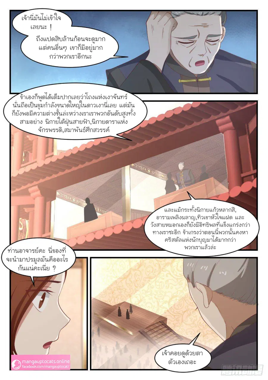Martial Peak ตอนที่ 1060 หน้า 7