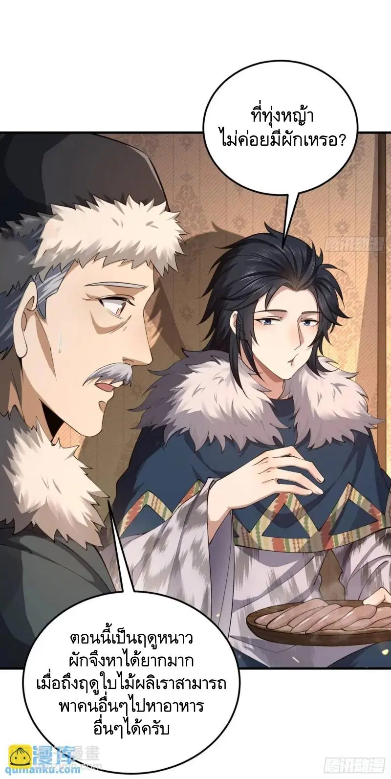 The First Order ตอนที่ 330 หน้า 16