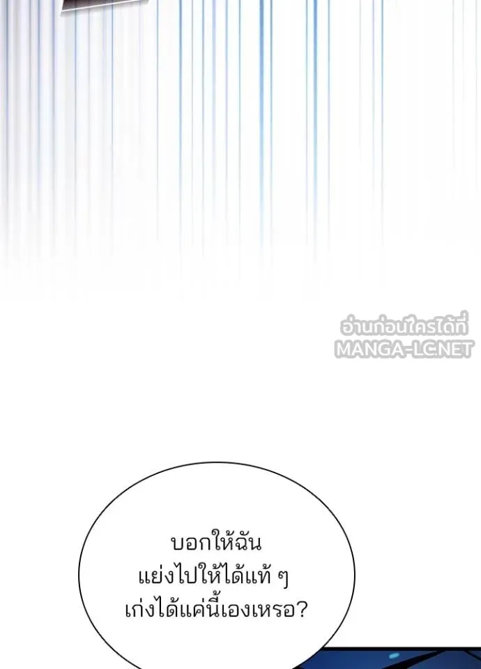 Villain to Kill ตอนที่ 176 หน้า 20