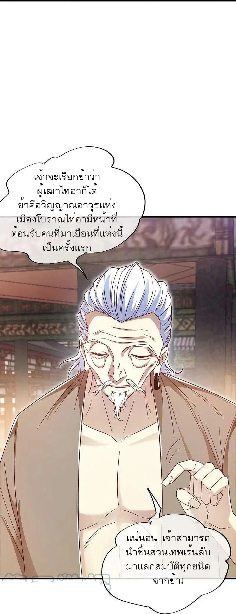Peerless Battle Spirit ตอนที่ 500 หน้า 7