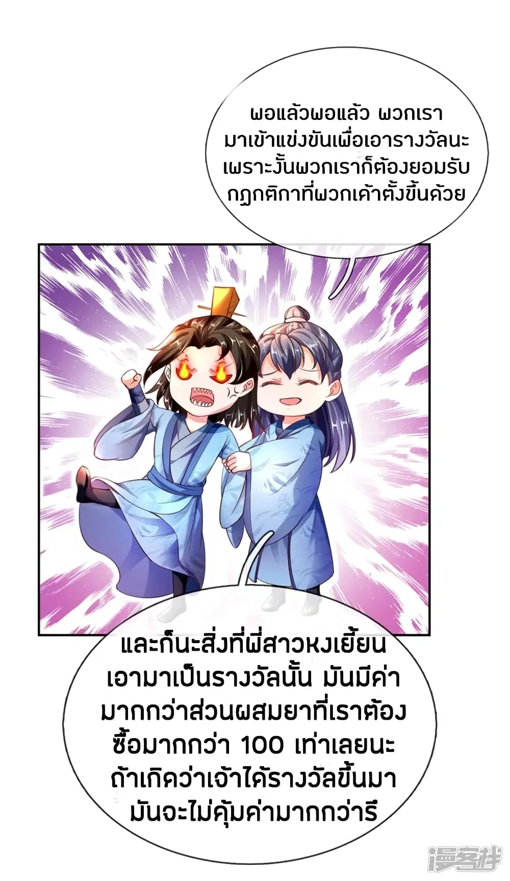 Sky Sword God ตอนที่ 193 หน้า 13