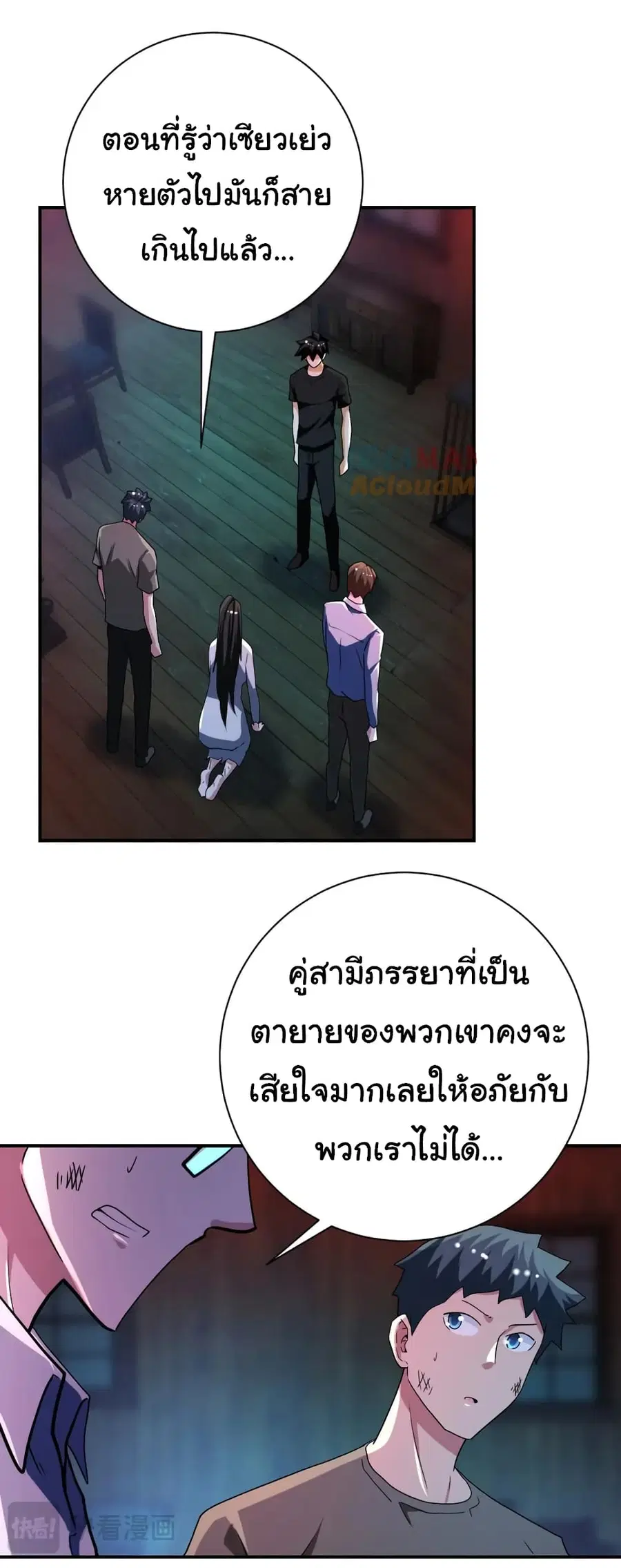 Apocalyptic Super System ตอนที่ 427 หน้า 13