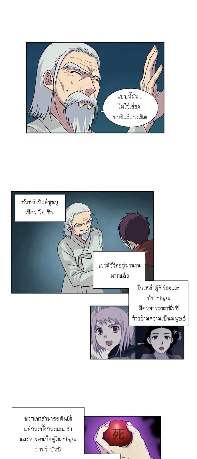 The Gamer ตอนที่ 225 หน้า 5