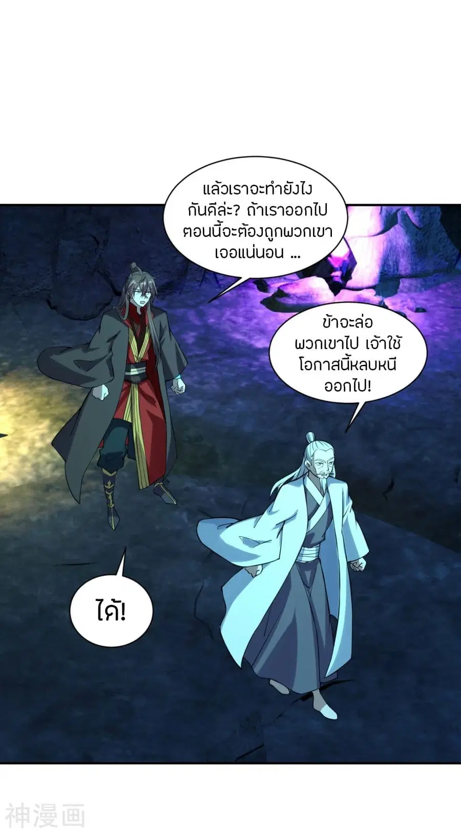 Banished Disciple’s Counterattack ราชาอมตะผู้ถูกขับไล่ ตอนที่ 240 หน้า 2