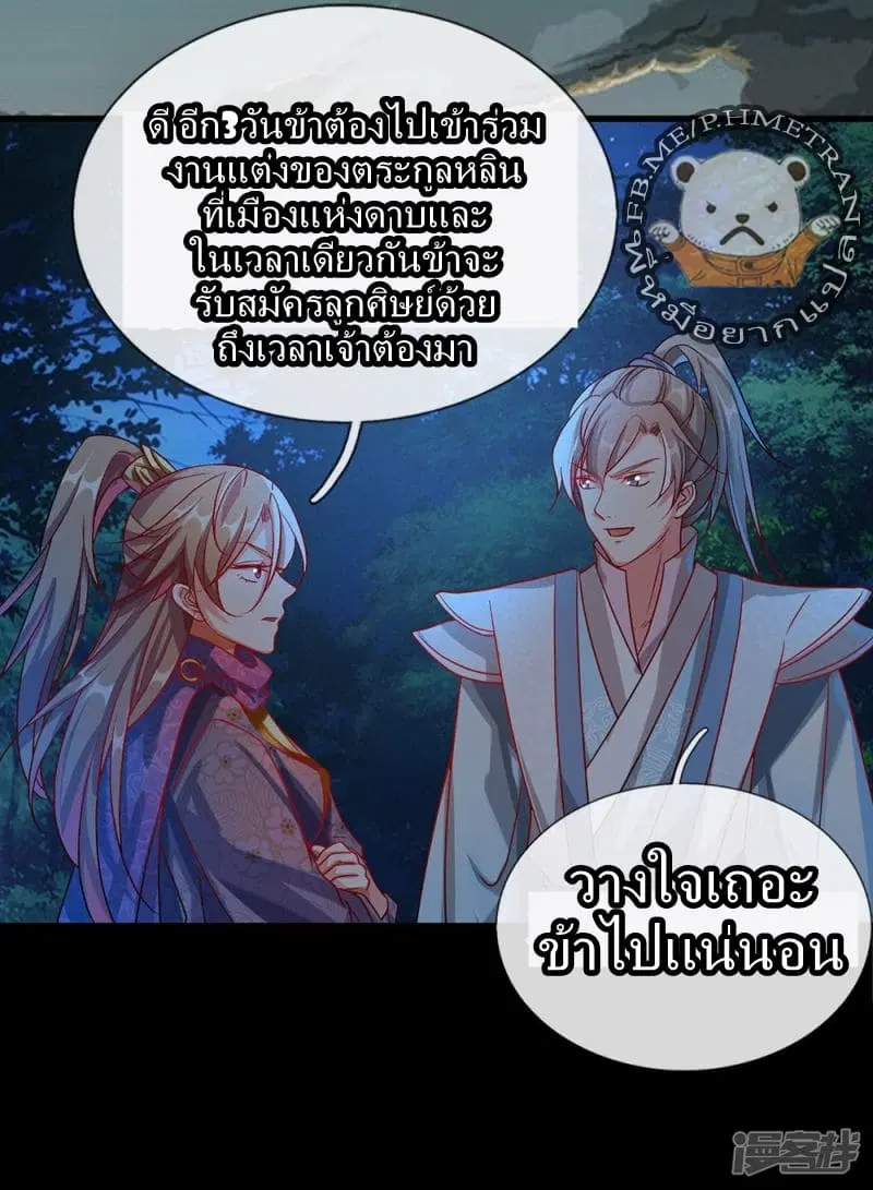 Sky Sword God ตอนที่ 45 หน้า 19