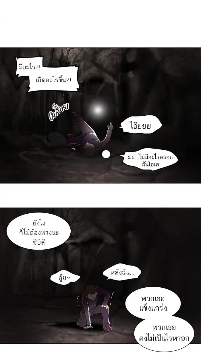 Tower of God ตอนที่ 66 หน้า 5