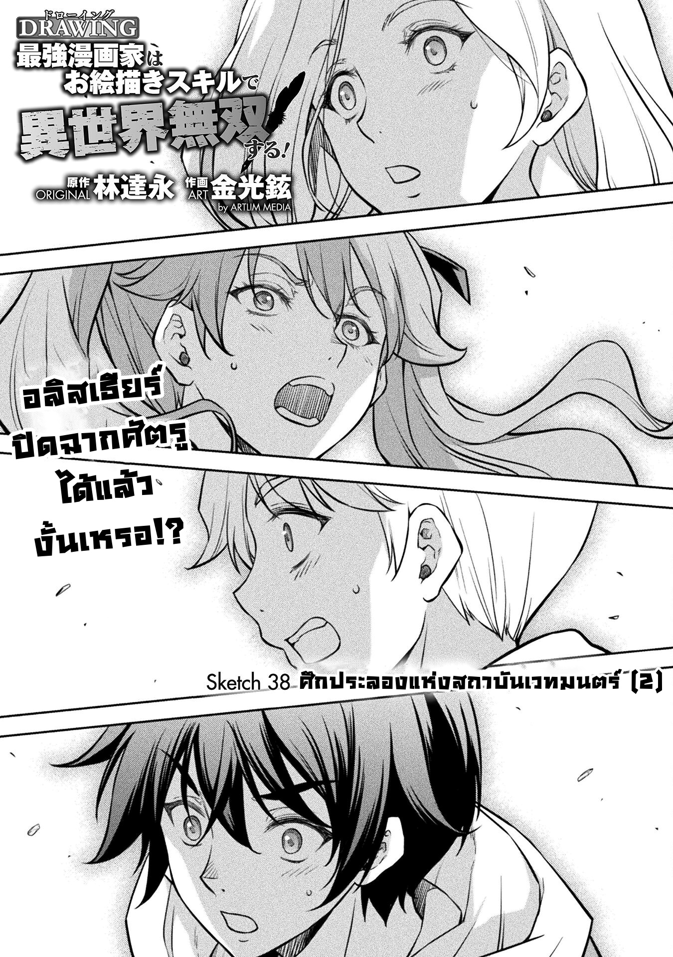 Drawing: Saikyou Mangaka wa Oekaki Skill de Isekai Musou Suru! นักวาดมังงะผู้ไร้เทียมทาน ณ แดนต่างโลก ตอนที่ 38 หน้า 1