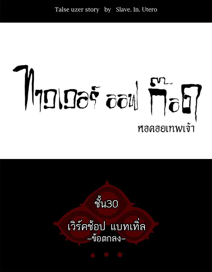 Tower of God ตอนที่ 187 หน้า 4