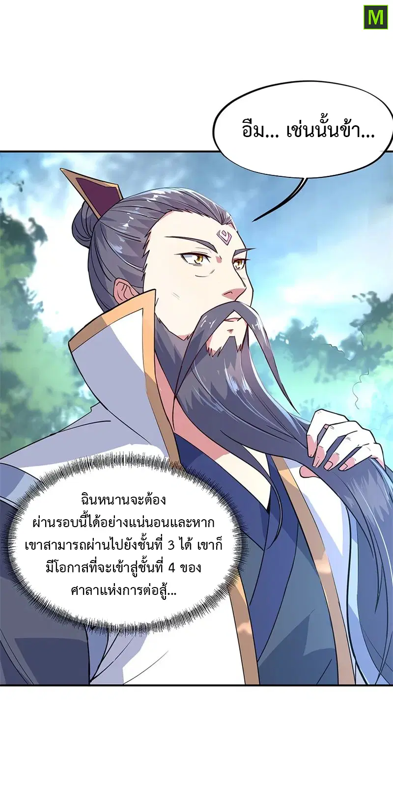 Peerless Battle Spirit ตอนที่ 152 หน้า 26