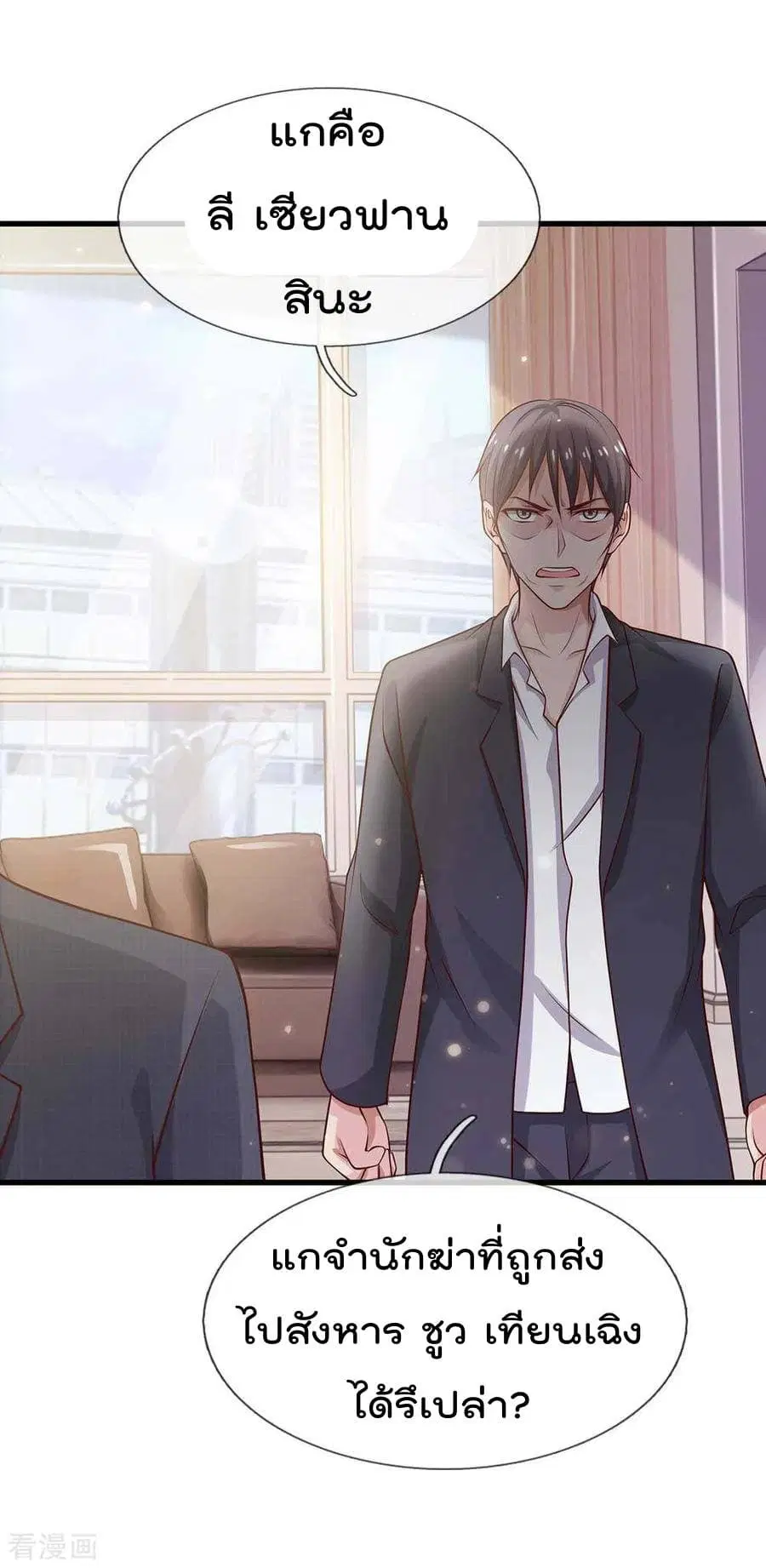 I’m the Great Immortal ตอนที่ 42 หน้า 20