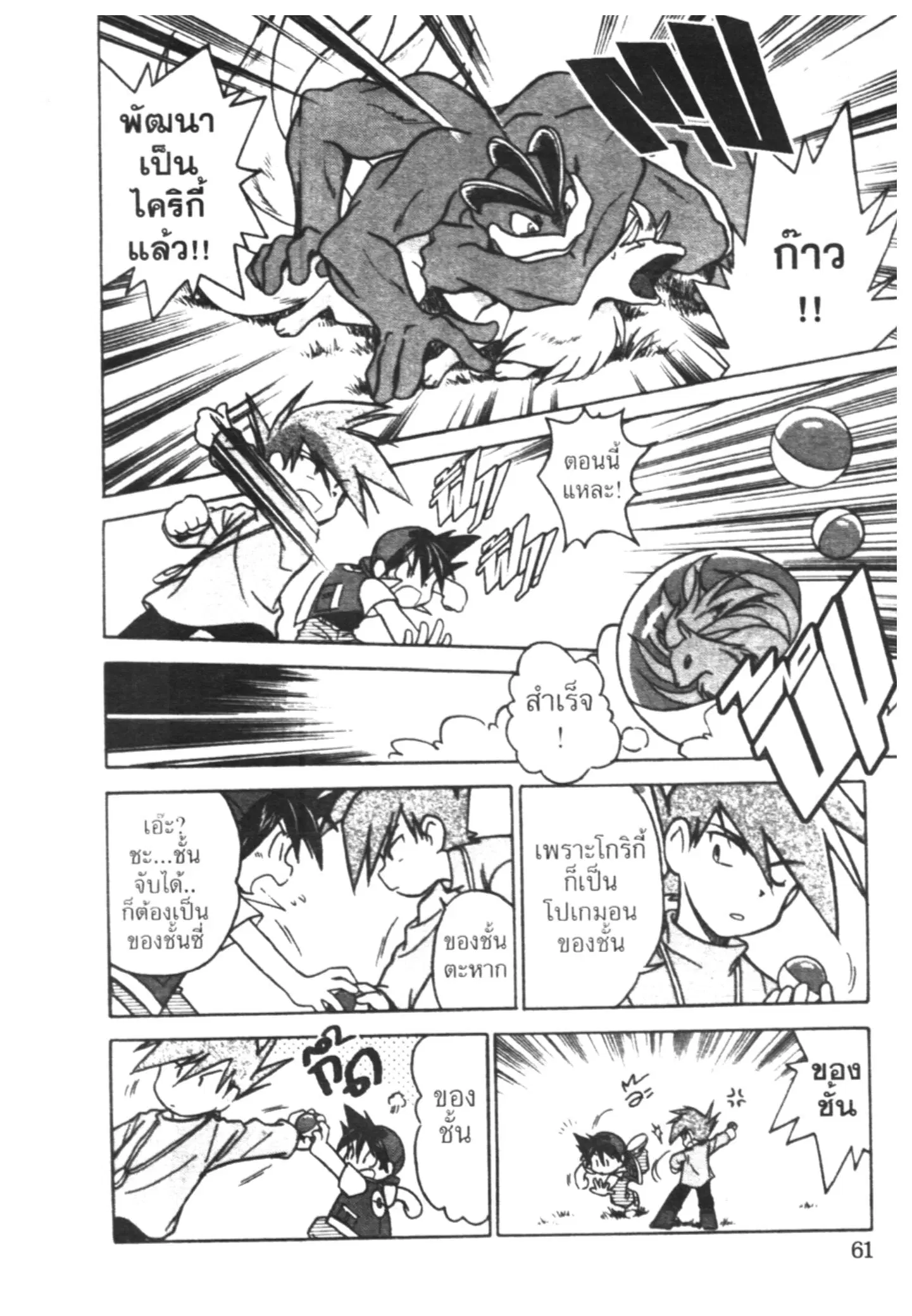 Pokémon ตอนที่ 18 หน้า 13