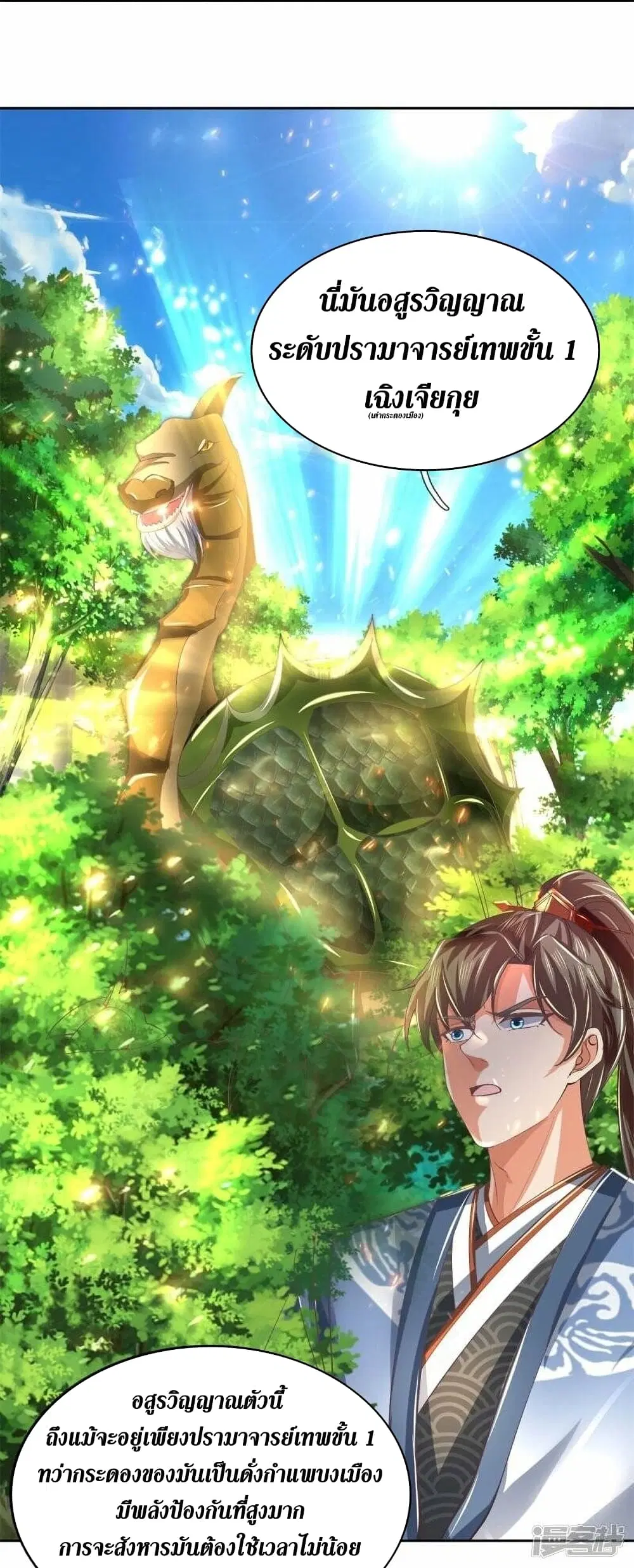Sky Sword God ตอนที่ 488 หน้า 37