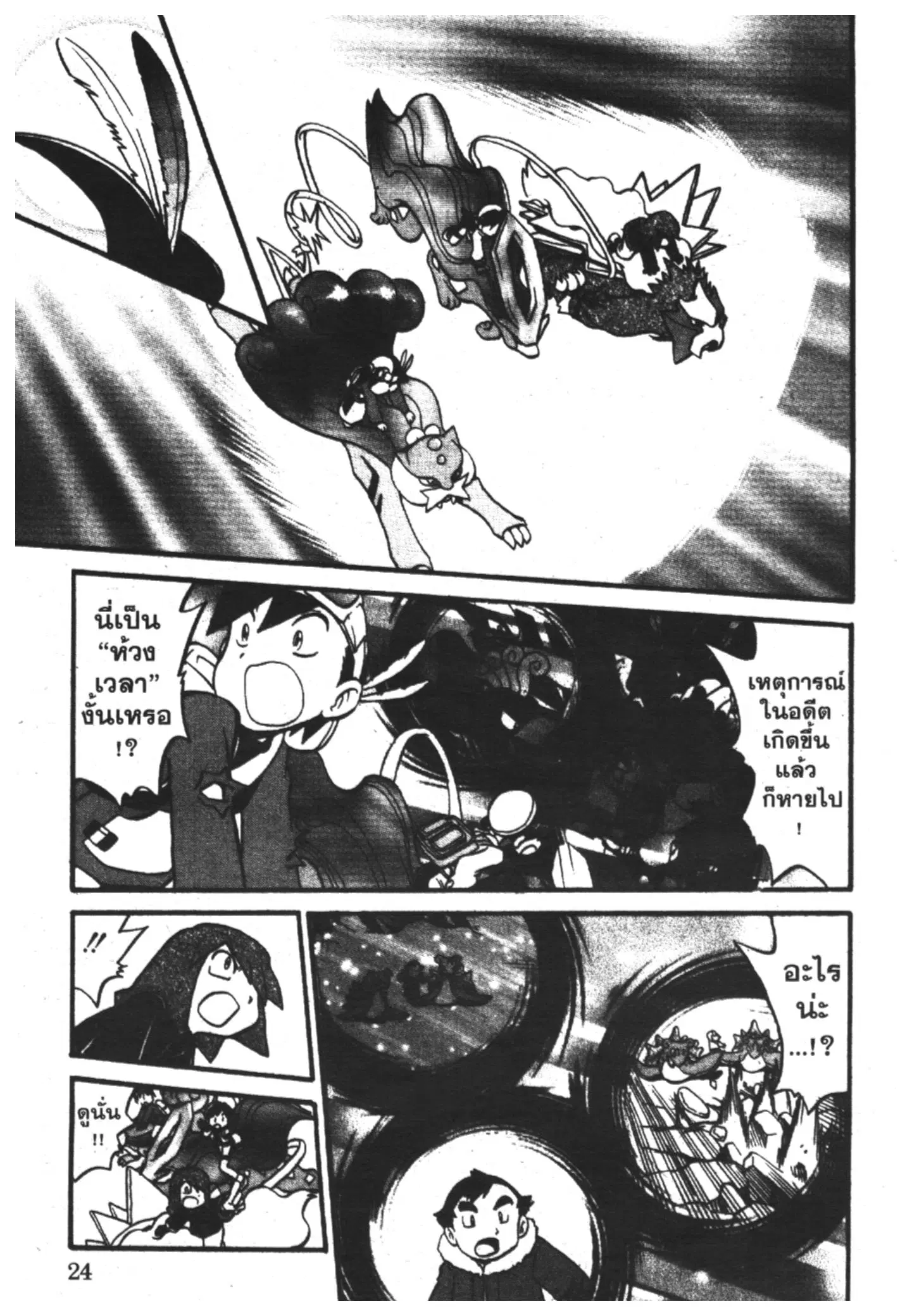 Pokémon ตอนที่ 180 หน้า 18