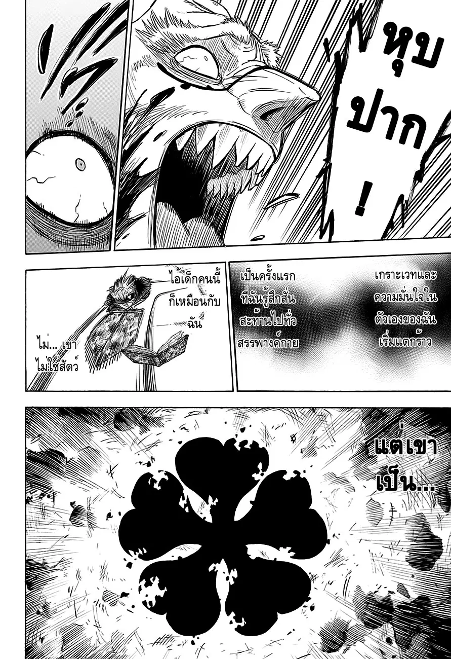 Black Clover ตอนที่ 71 หน้า 15