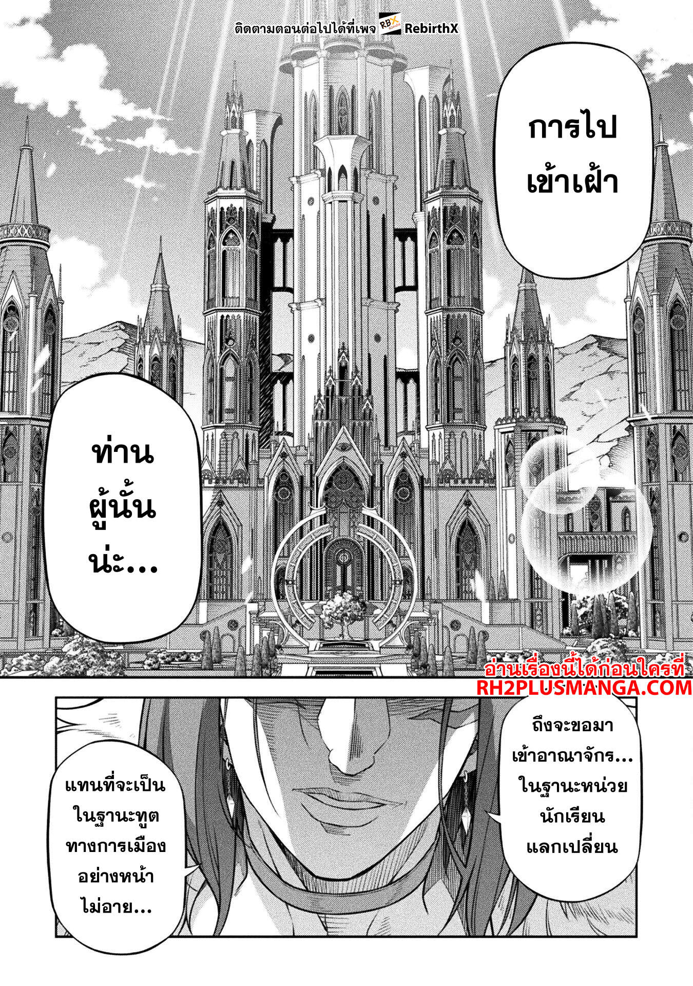 Drawing: Saikyou Mangaka wa Oekaki Skill de Isekai Musou Suru! นักวาดมังงะผู้ไร้เทียมทาน ณ แดนต่างโลก ตอนที่ 125 หน้า 10