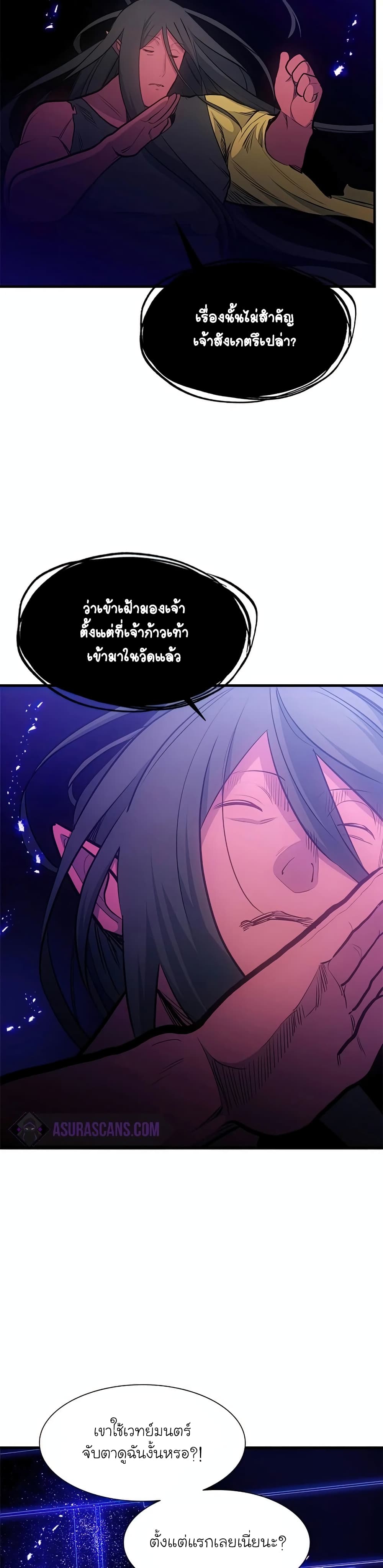 The Tutorial is Too Hard โลกฝึกสอนสุดโหดร้าย ตอนที่ 75 หน้า 31