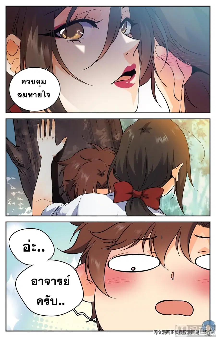 Versatile Mage ตอนที่ 105 หน้า 9
