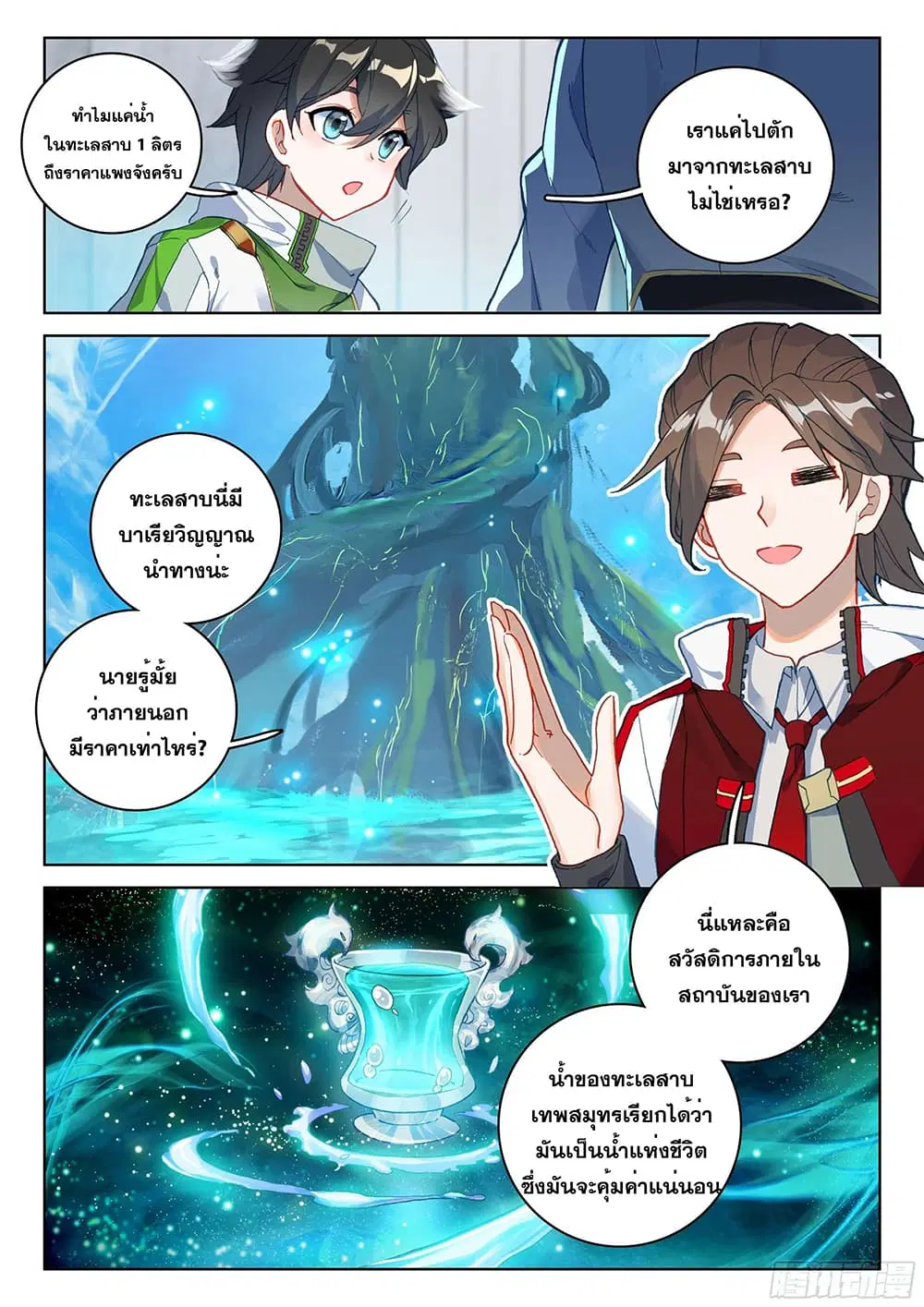 Douluo Dalu IV: Zhongji Douluo ตอนที่ 163 หน้า 17