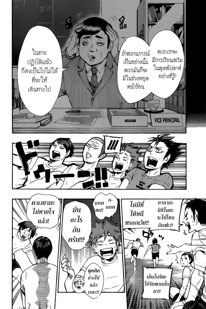 Haikyuu!! ตอนที่ 72 หน้า 15