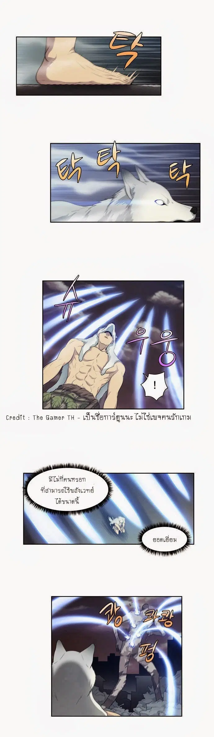 The Gamer ตอนที่ 63 หน้า 9