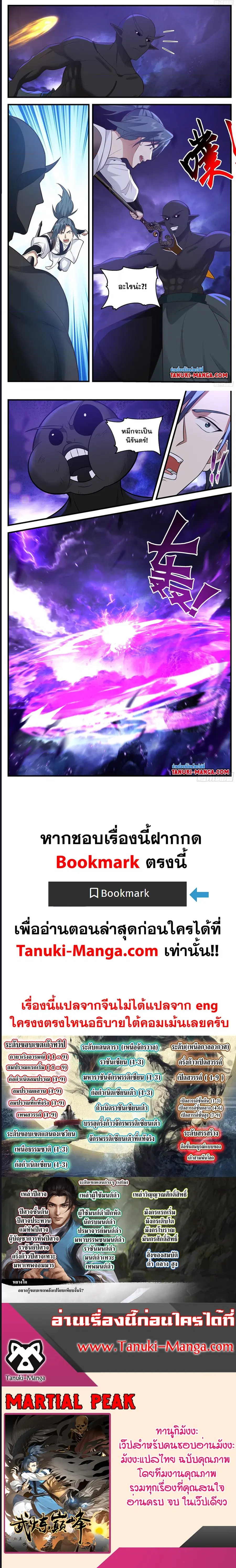 Martial Peak ตอนที่ 3483 หน้า 5
