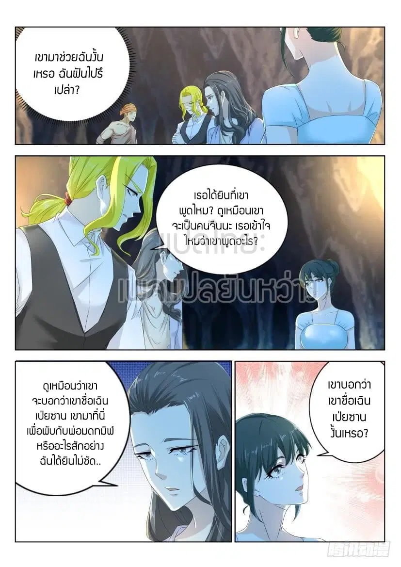 Rebirth Of The Urban Immortal Cultivator ตอนที่ 272 หน้า 8