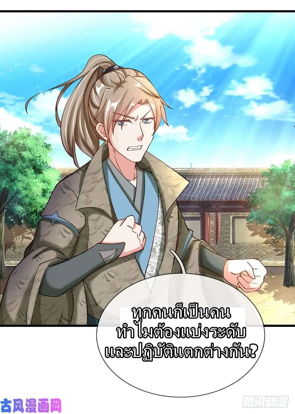 Sky Sword God ตอนที่ 61 หน้า 17