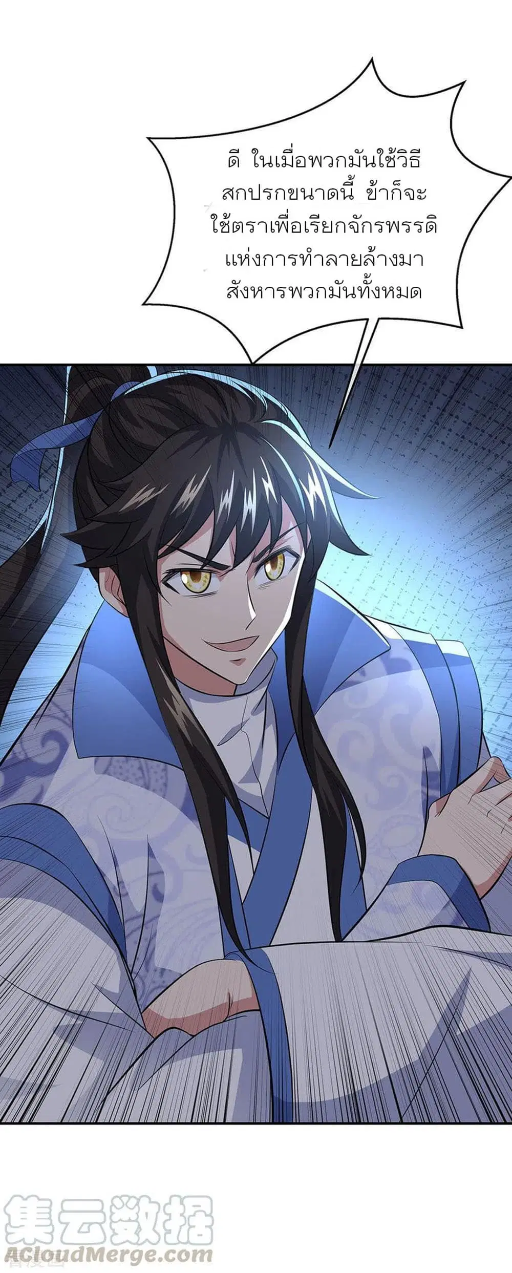 Peerless Battle Spirit ตอนที่ 260 หน้า 22