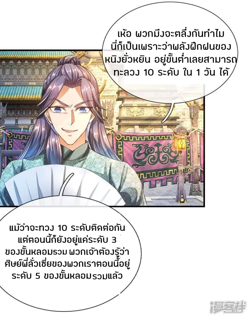 Sky Sword God ตอนที่ 114 หน้า 8
