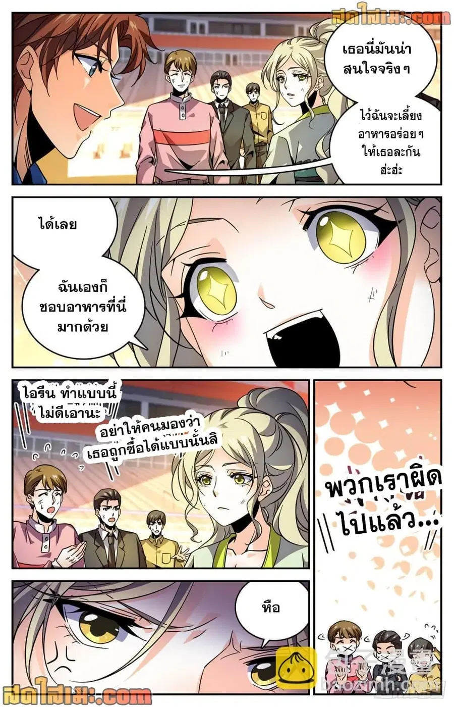 Versatile Mage ตอนที่ 585 หน้า 4