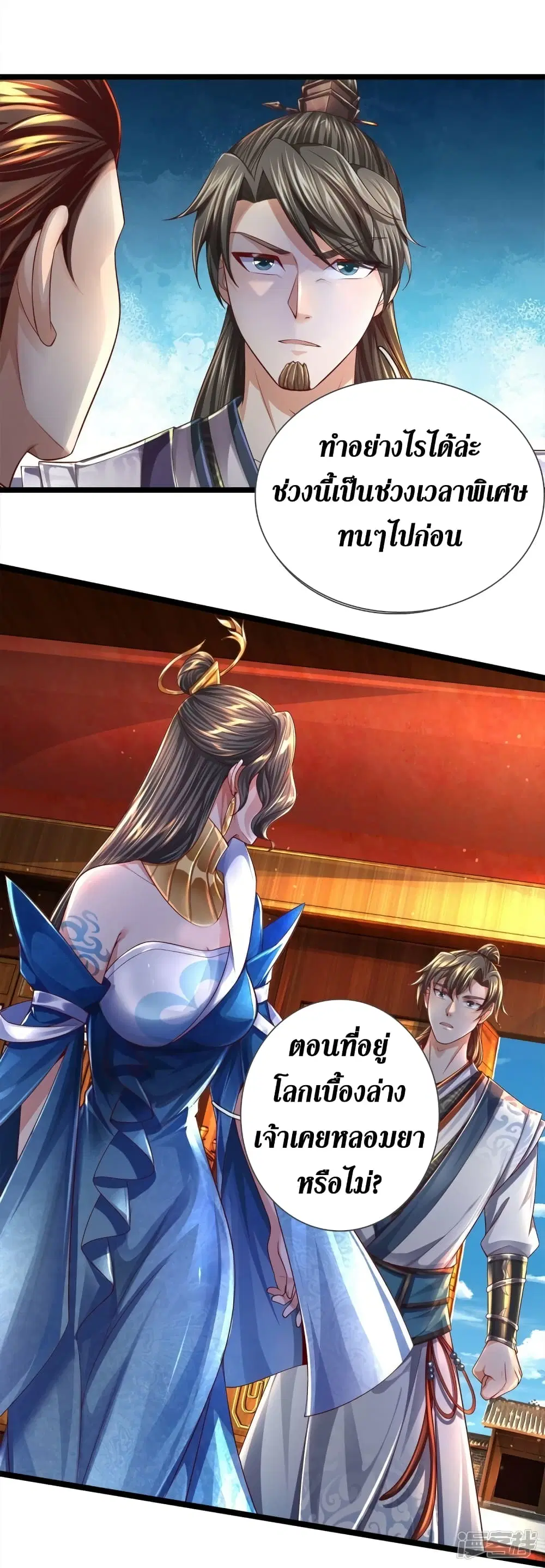Sky Sword God ตอนที่ 543 หน้า 13