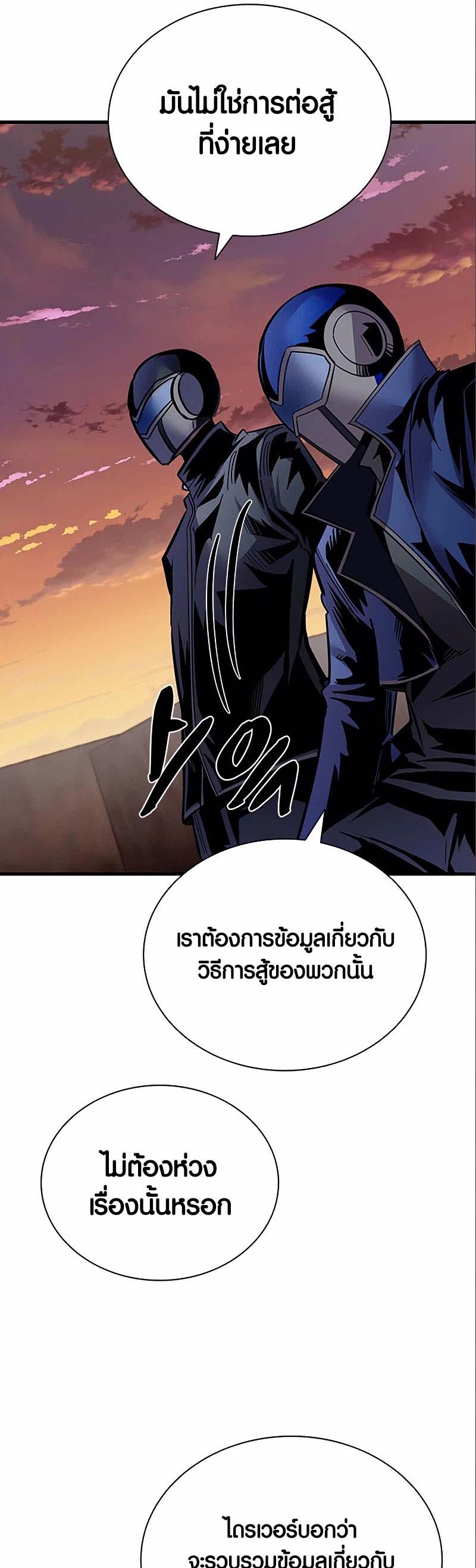 Villain to Kill ตอนที่ 123 หน้า 41