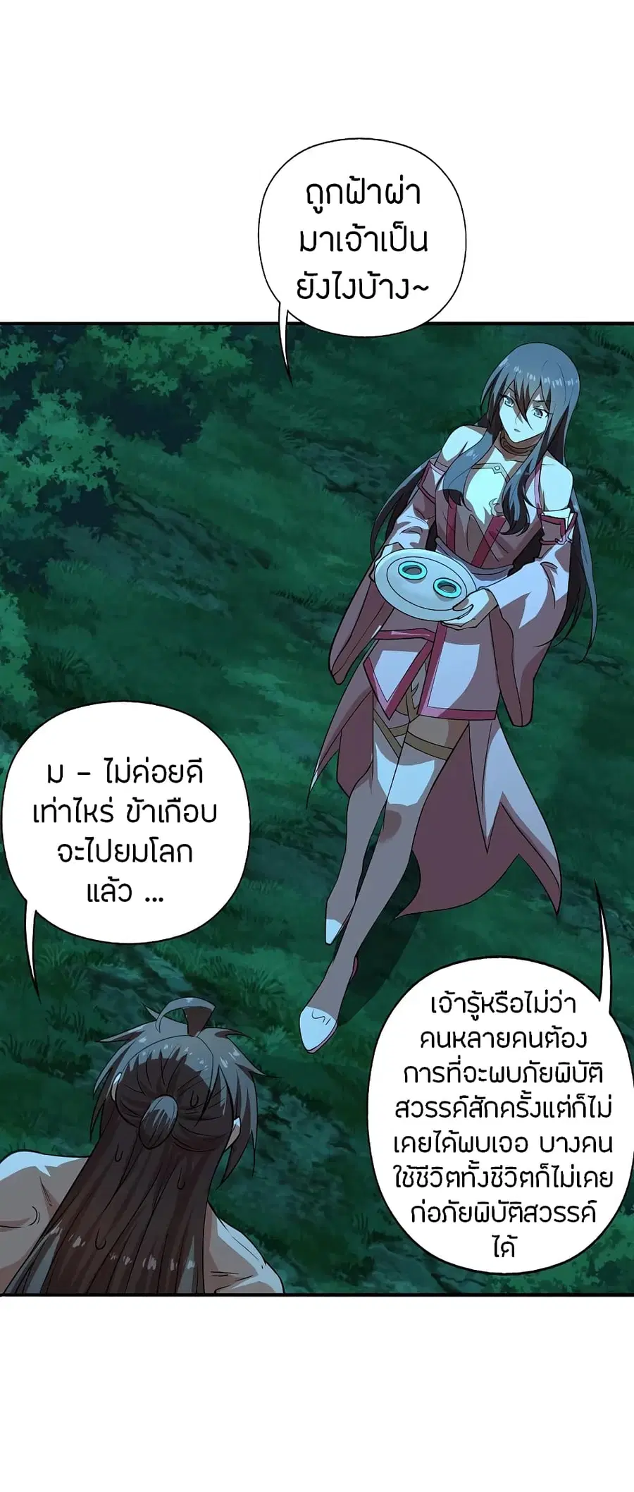 Banished Disciple’s Counterattack ราชาอมตะผู้ถูกขับไล่ ตอนที่ 194 หน้า 35